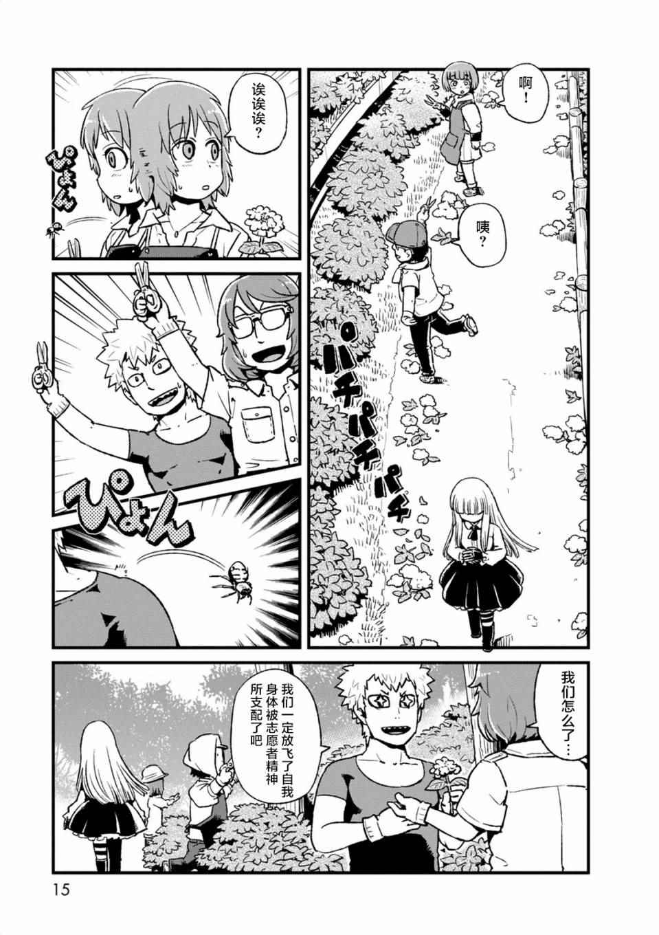 《猫儿少女的道草日记》漫画最新章节第93话免费下拉式在线观看章节第【14】张图片