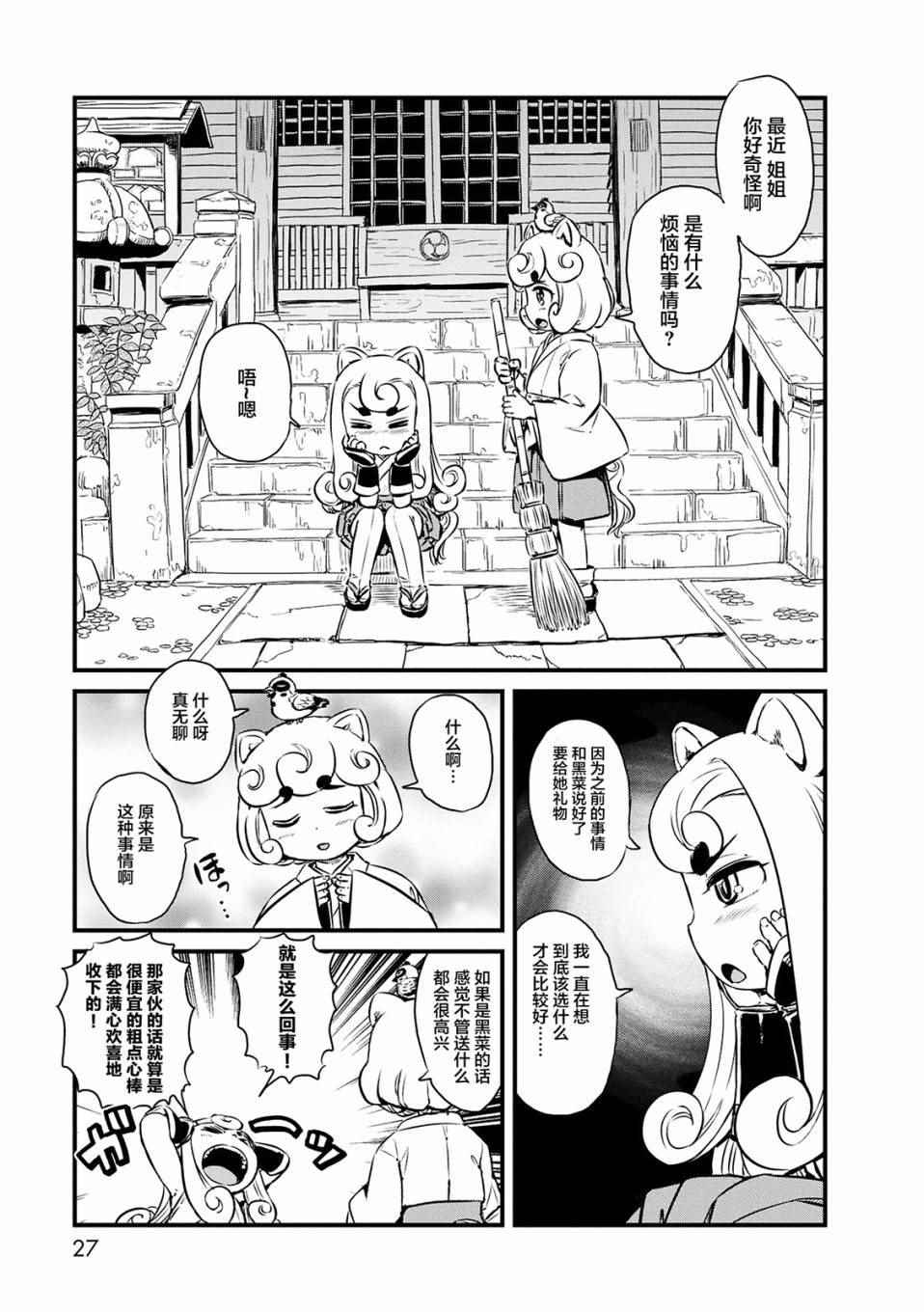 《猫儿少女的道草日记》漫画最新章节第68话免费下拉式在线观看章节第【13】张图片