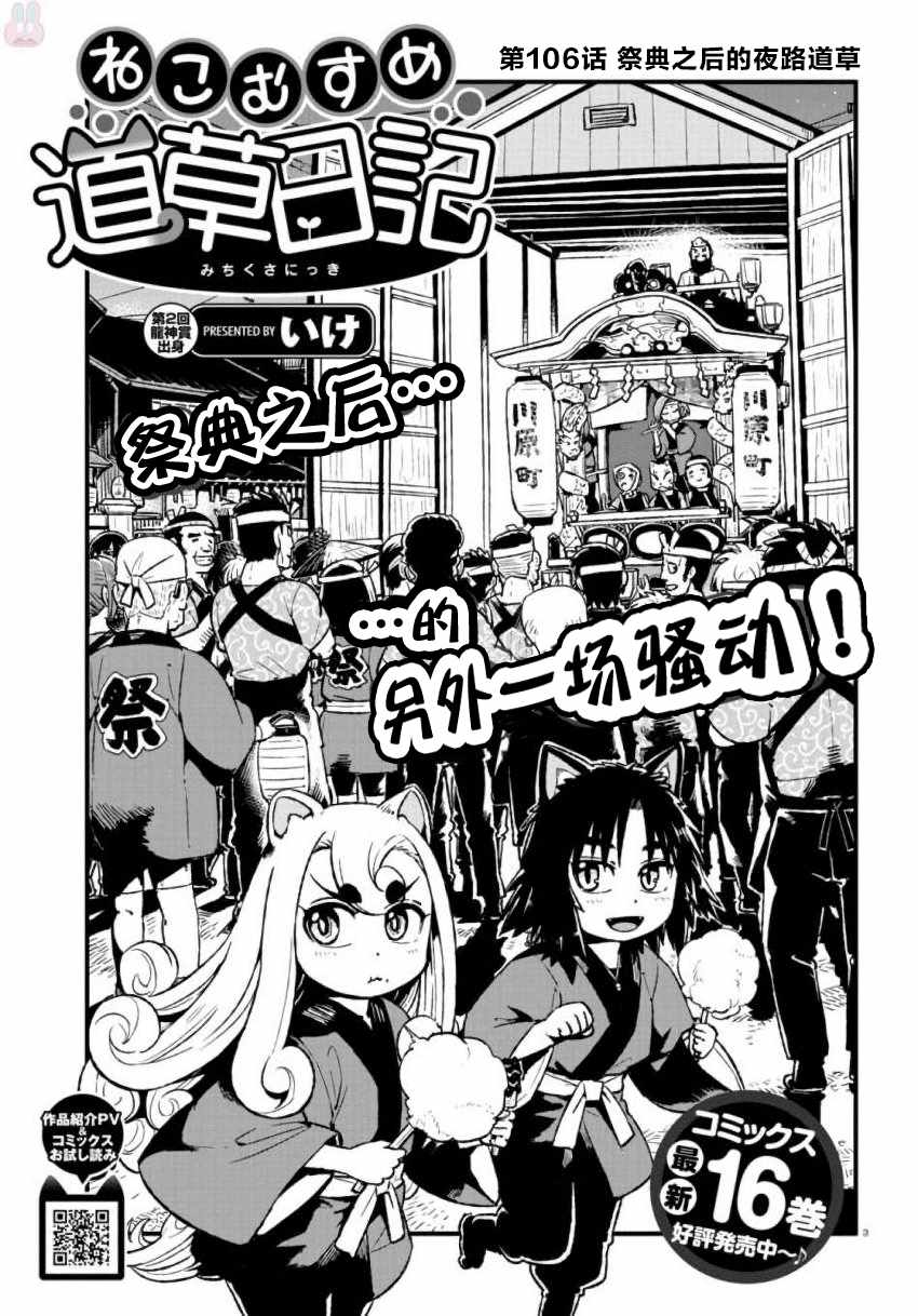 《猫儿少女的道草日记》漫画最新章节第106话免费下拉式在线观看章节第【3】张图片