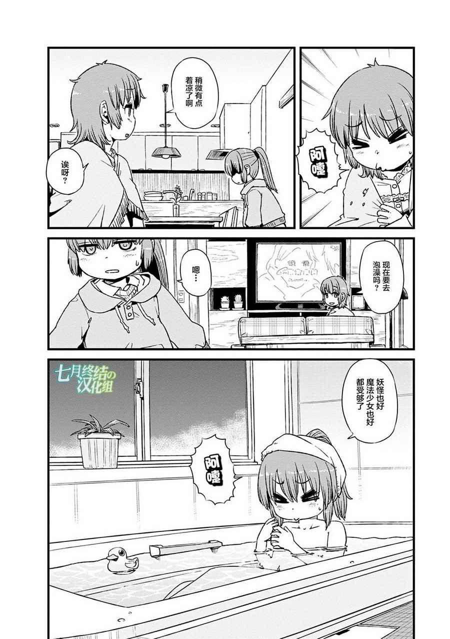 《猫儿少女的道草日记》漫画最新章节第77话免费下拉式在线观看章节第【24】张图片