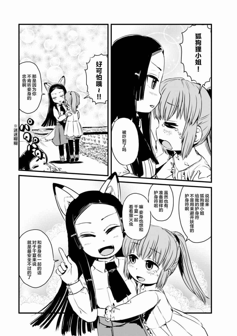 《猫儿少女的道草日记》漫画最新章节第58话免费下拉式在线观看章节第【21】张图片