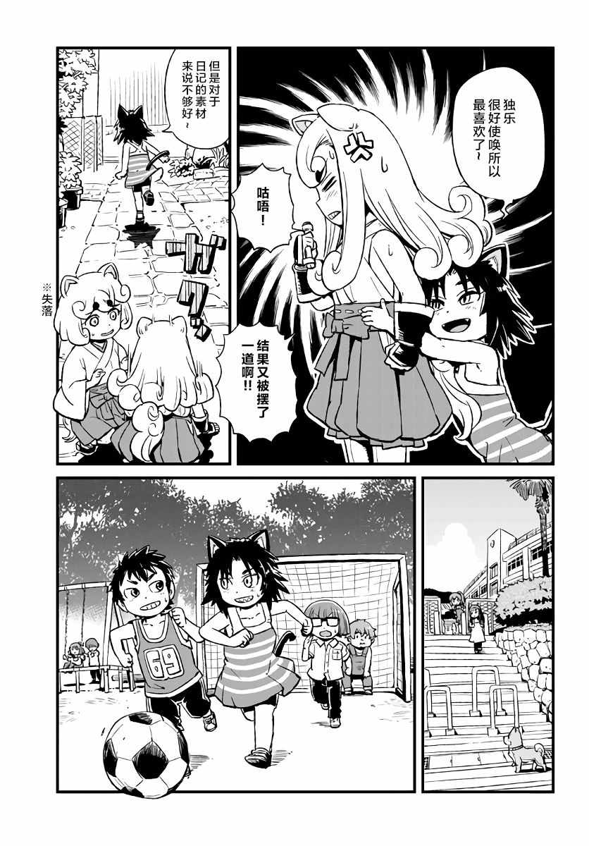 《猫儿少女的道草日记》漫画最新章节第109话免费下拉式在线观看章节第【9】张图片