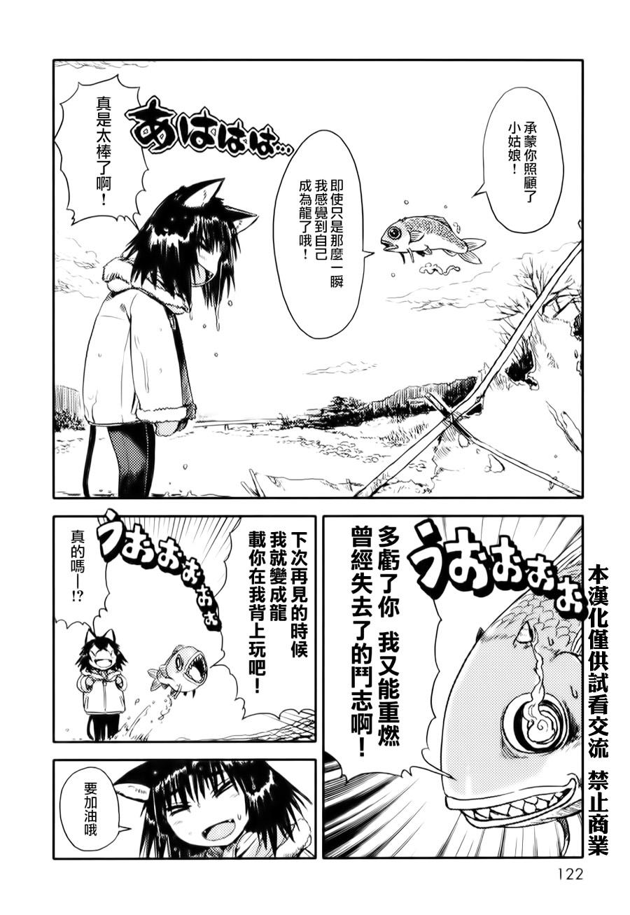 《猫儿少女的道草日记》漫画最新章节第10话免费下拉式在线观看章节第【23】张图片