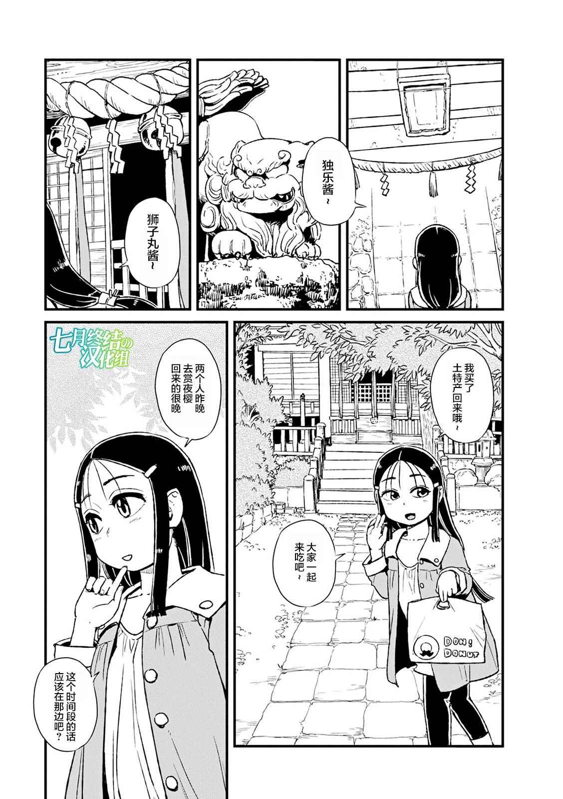 《猫儿少女的道草日记》漫画最新章节第78话免费下拉式在线观看章节第【1】张图片