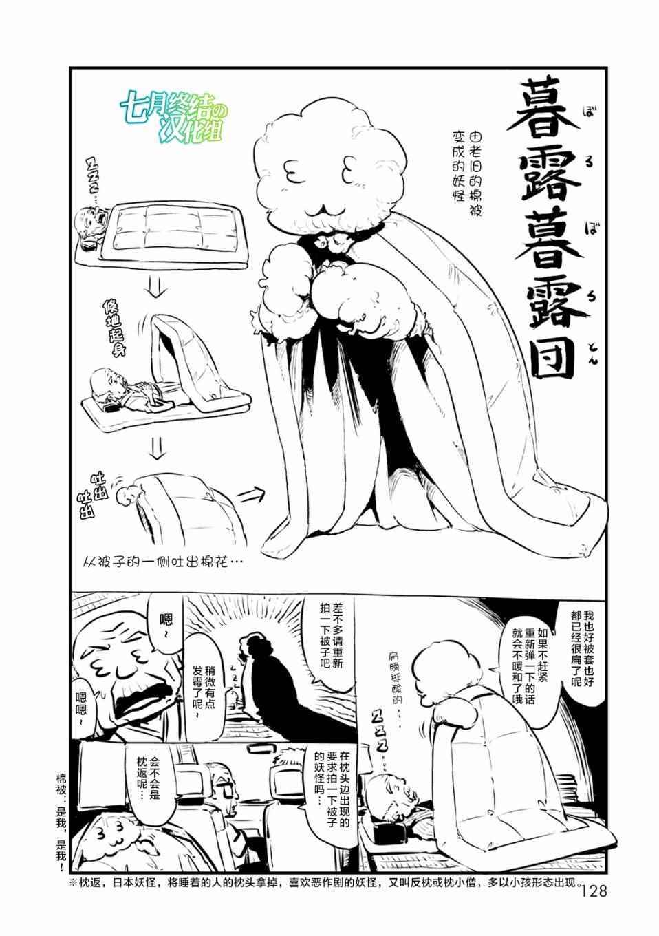 《猫儿少女的道草日记》漫画最新章节第65话免费下拉式在线观看章节第【18】张图片