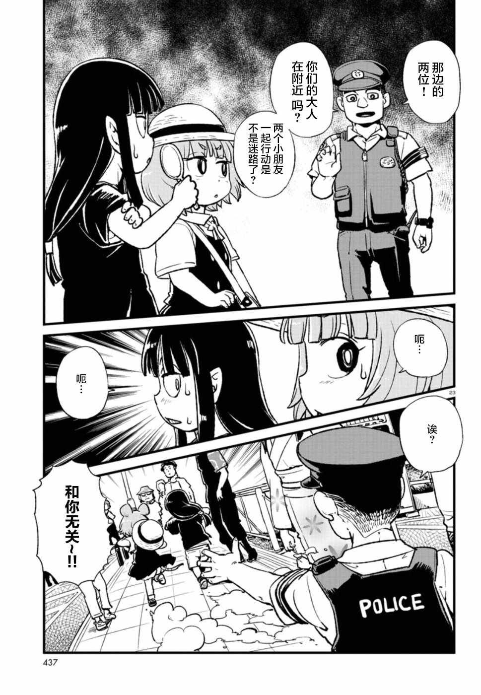 《猫儿少女的道草日记》漫画最新章节第102话免费下拉式在线观看章节第【23】张图片