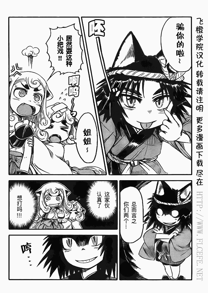 《猫儿少女的道草日记》漫画最新章节第5话免费下拉式在线观看章节第【22】张图片