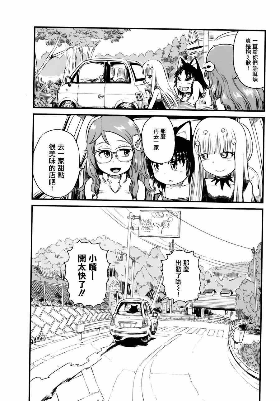 《猫儿少女的道草日记》漫画最新章节第49话免费下拉式在线观看章节第【26】张图片