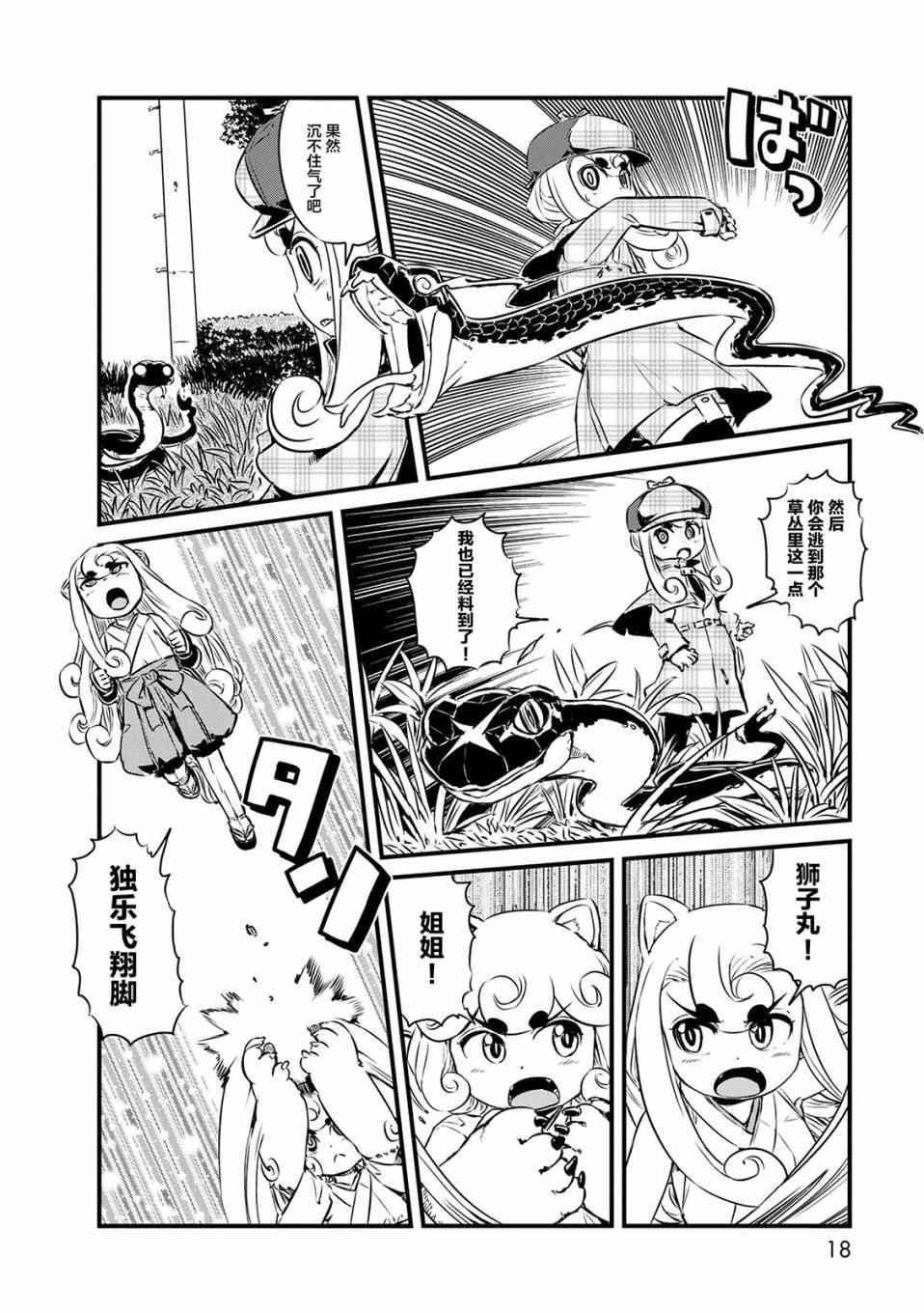 《猫儿少女的道草日记》漫画最新章节第68话免费下拉式在线观看章节第【4】张图片