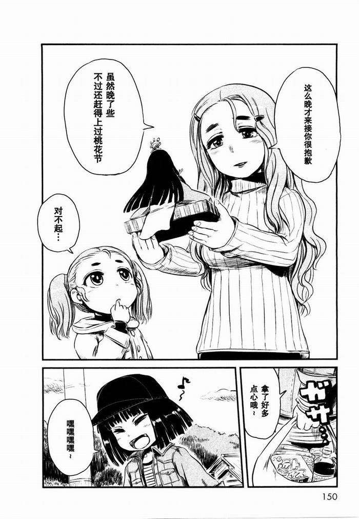 《猫儿少女的道草日记》漫画最新章节第24话免费下拉式在线观看章节第【21】张图片