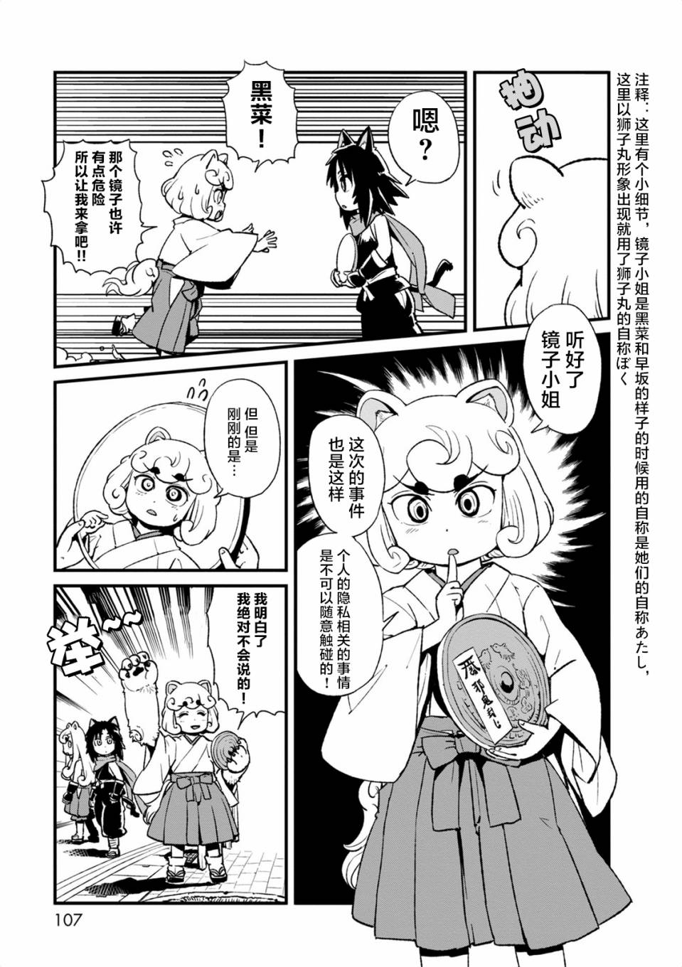 《猫儿少女的道草日记》漫画最新章节第97话免费下拉式在线观看章节第【23】张图片