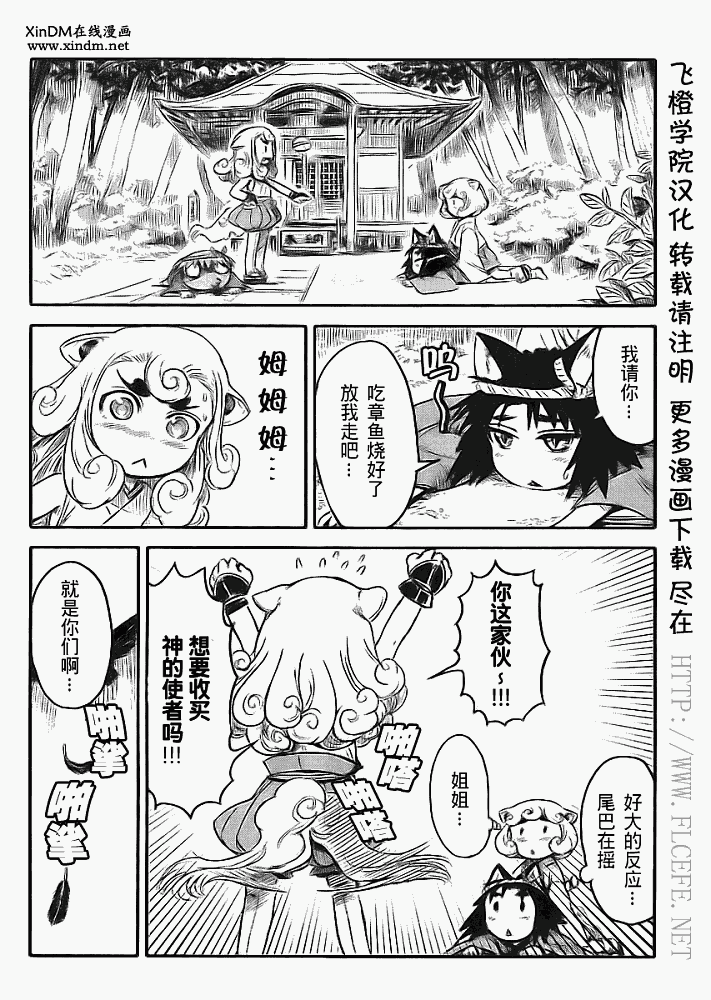 《猫儿少女的道草日记》漫画最新章节第5话免费下拉式在线观看章节第【12】张图片