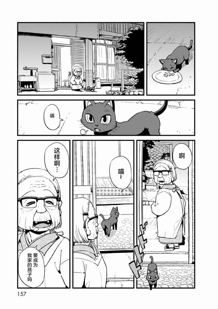 《猫儿少女的道草日记》漫画最新章节第99话免费下拉式在线观看章节第【21】张图片