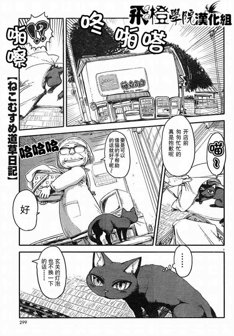 《猫儿少女的道草日记》漫画最新章节第2话免费下拉式在线观看章节第【1】张图片