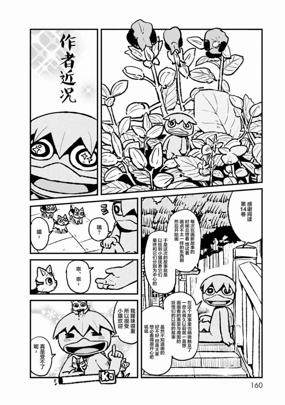 《猫儿少女的道草日记》漫画最新章节第86话免费下拉式在线观看章节第【14】张图片