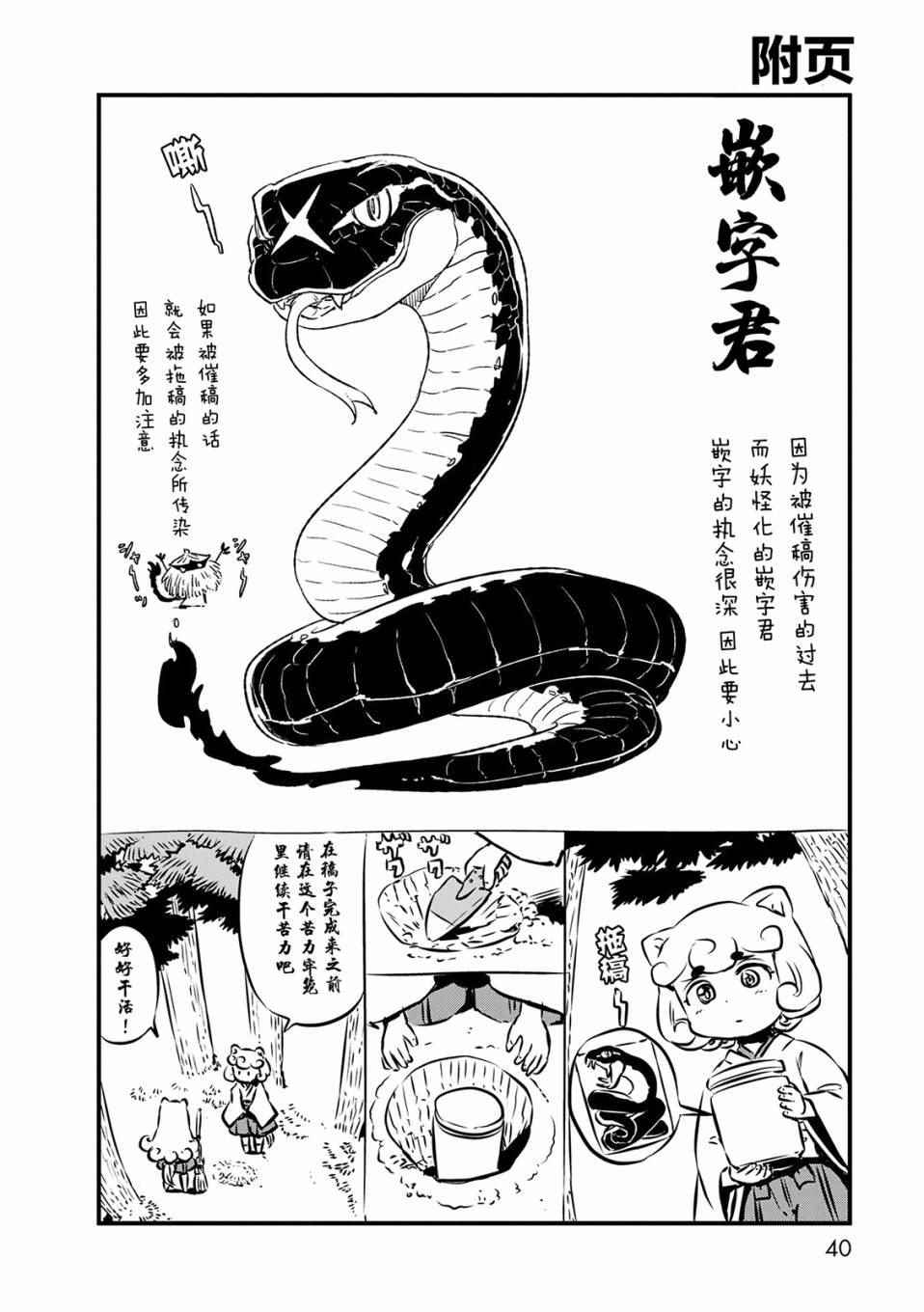 《猫儿少女的道草日记》漫画最新章节第68话免费下拉式在线观看章节第【27】张图片