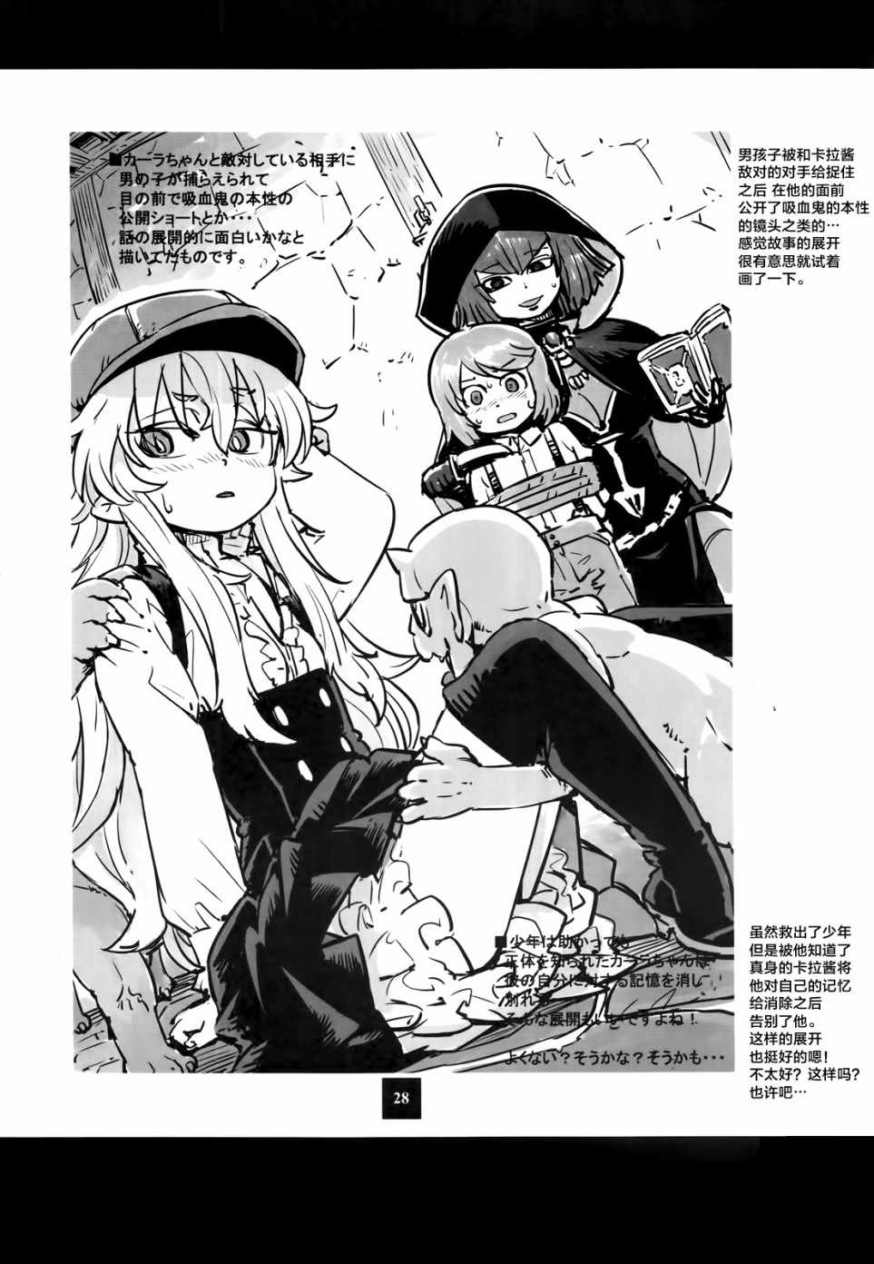 《猫儿少女的道草日记》漫画最新章节猫娘道草日记 C93官方同人免费下拉式在线观看章节第【28】张图片