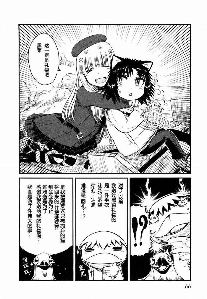 《猫儿少女的道草日记》漫画最新章节第21话免费下拉式在线观看章节第【12】张图片