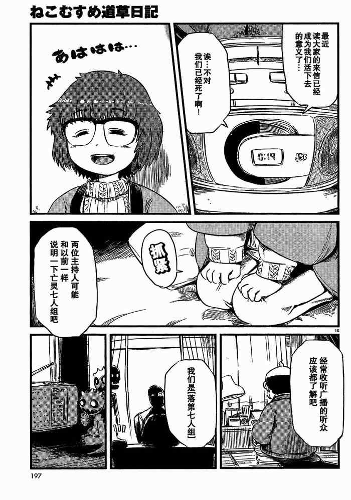 《猫儿少女的道草日记》漫画最新章节第33话免费下拉式在线观看章节第【15】张图片