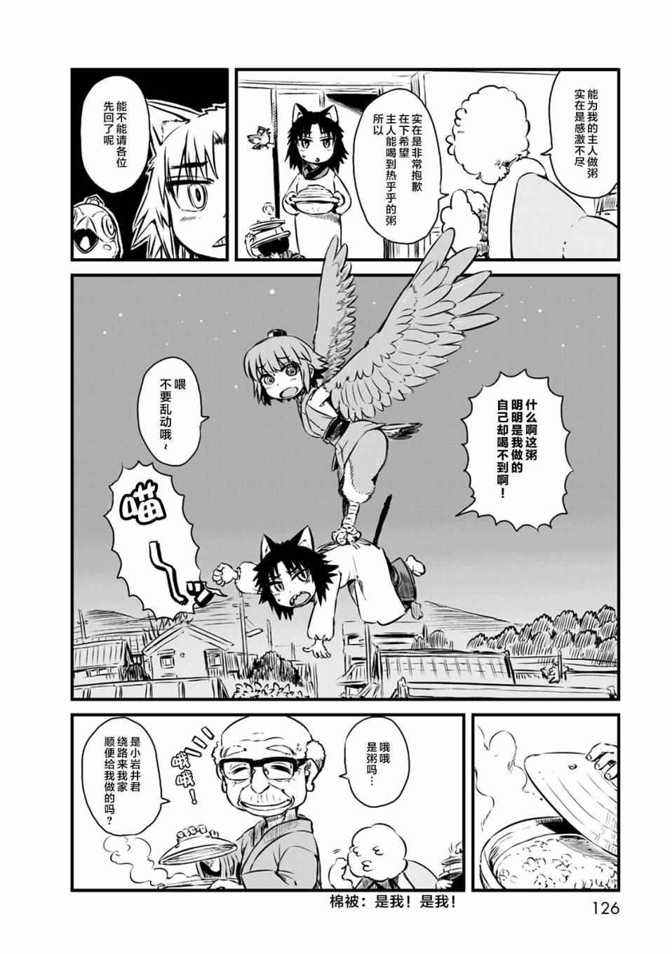 《猫儿少女的道草日记》漫画最新章节第65话免费下拉式在线观看章节第【16】张图片