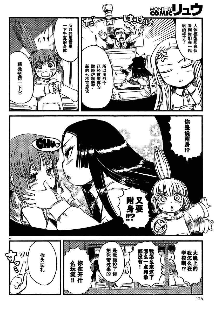 《猫儿少女的道草日记》漫画最新章节第35话免费下拉式在线观看章节第【6】张图片