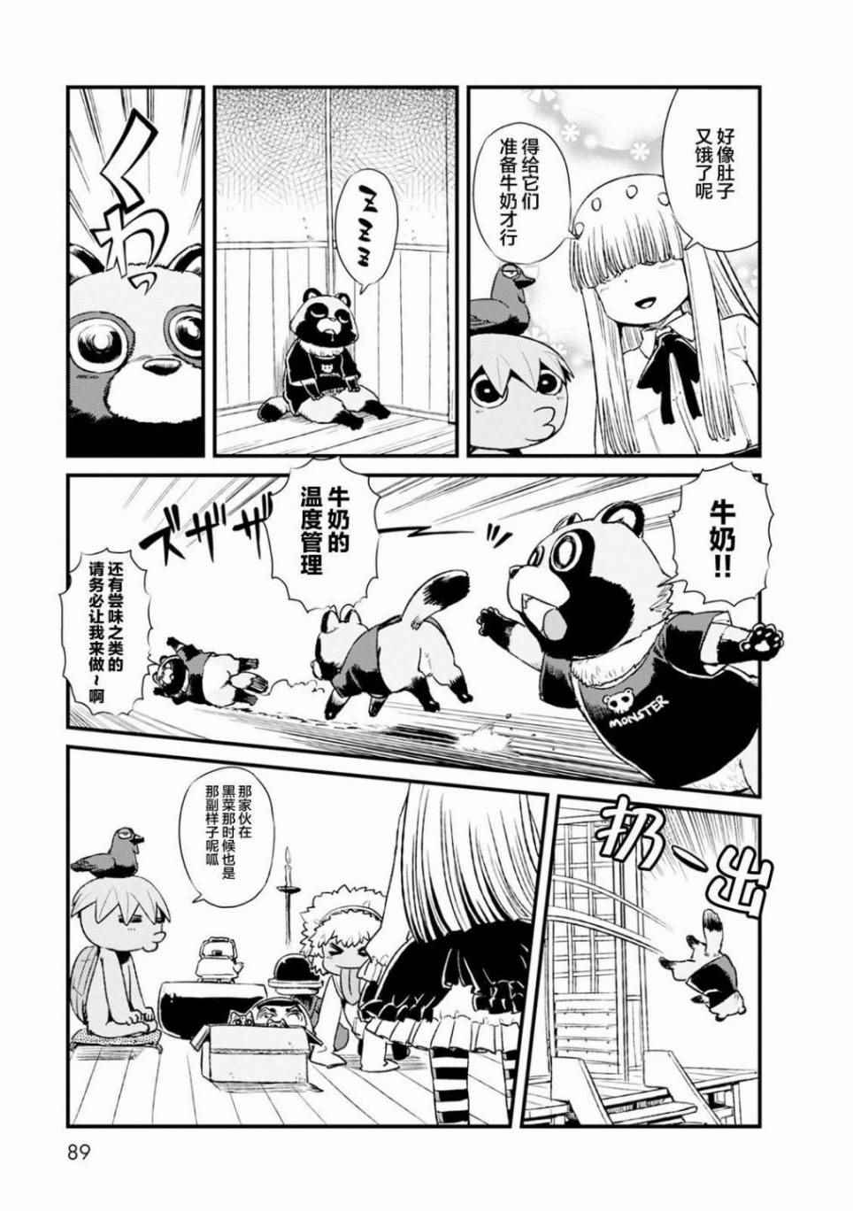 《猫儿少女的道草日记》漫画最新章节第83话免费下拉式在线观看章节第【24】张图片