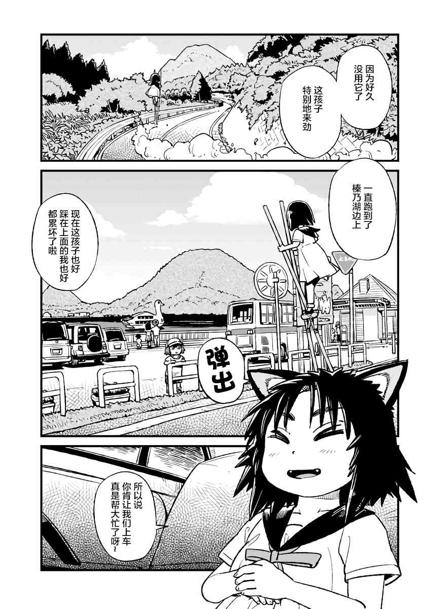 《猫儿少女的道草日记》漫画最新章节第112话免费下拉式在线观看章节第【21】张图片