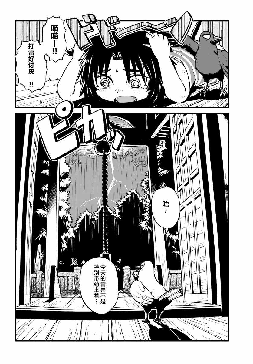 《猫儿少女的道草日记》漫画最新章节第111话免费下拉式在线观看章节第【24】张图片