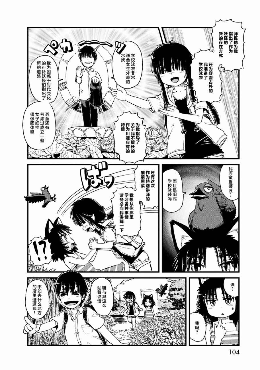 《猫儿少女的道草日记》漫画最新章节第71话免费下拉式在线观看章节第【12】张图片