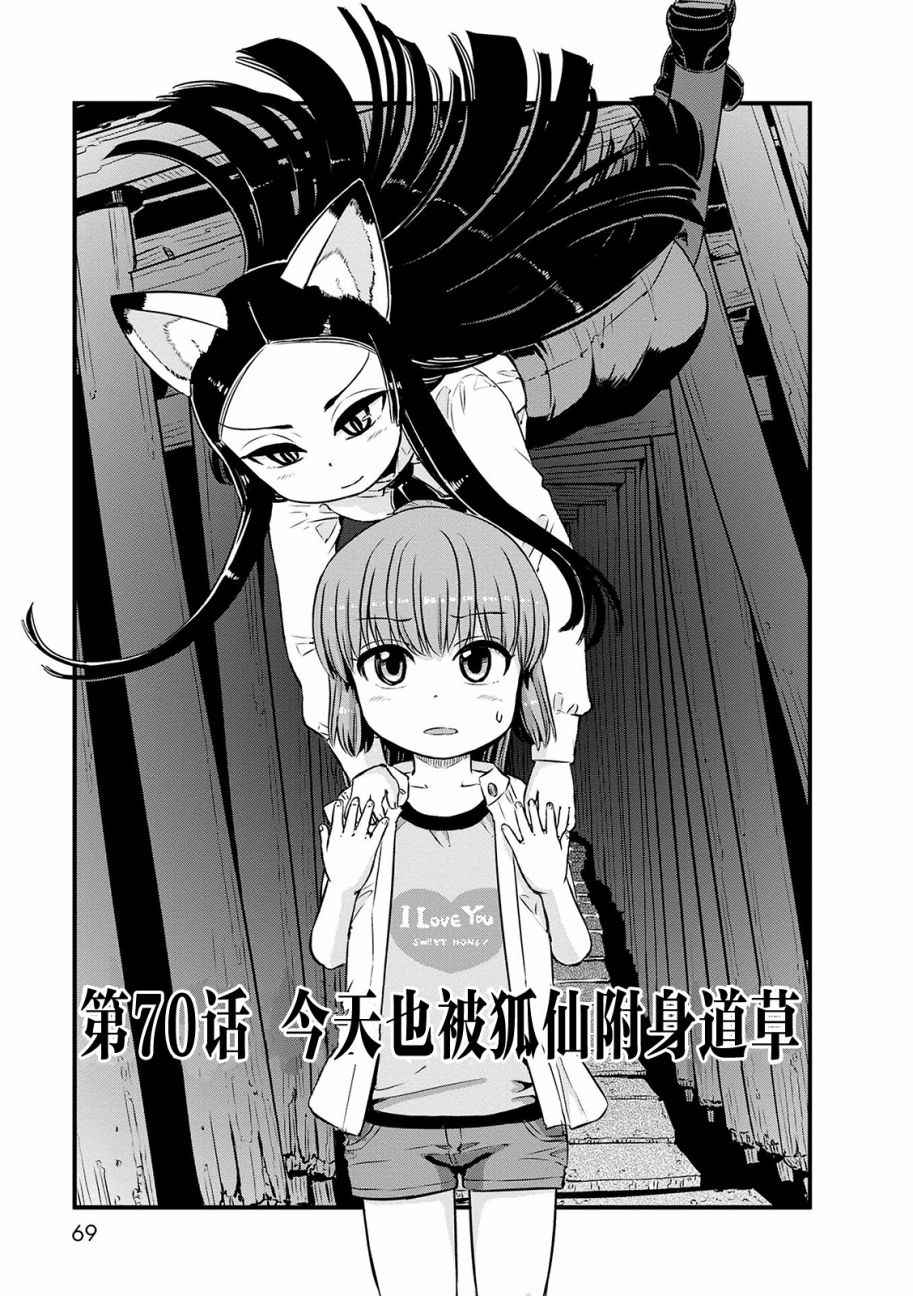 《猫儿少女的道草日记》漫画最新章节第70话免费下拉式在线观看章节第【3】张图片