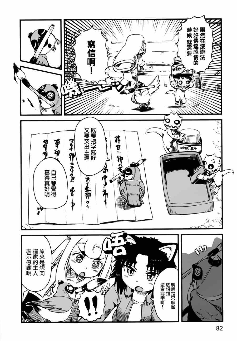 《猫儿少女的道草日记》漫画最新章节第40话免费下拉式在线观看章节第【13】张图片