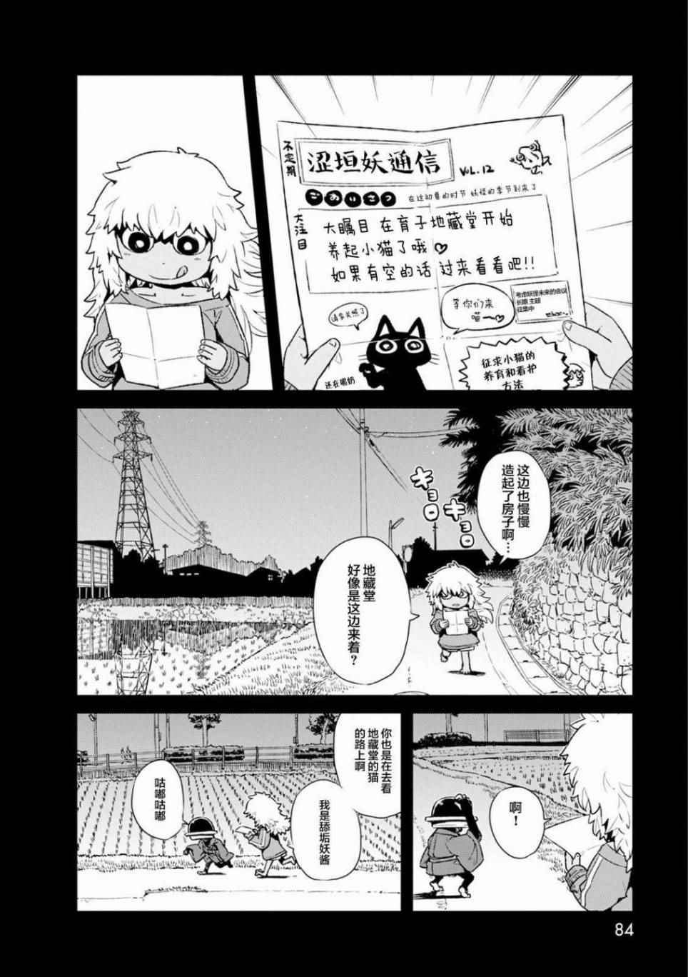 《猫儿少女的道草日记》漫画最新章节第83话免费下拉式在线观看章节第【18】张图片