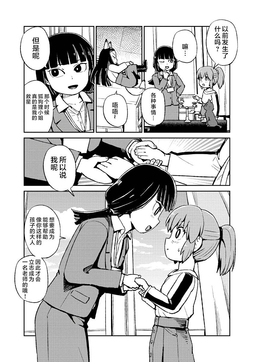 《猫儿少女的道草日记》漫画最新章节第121话免费下拉式在线观看章节第【21】张图片