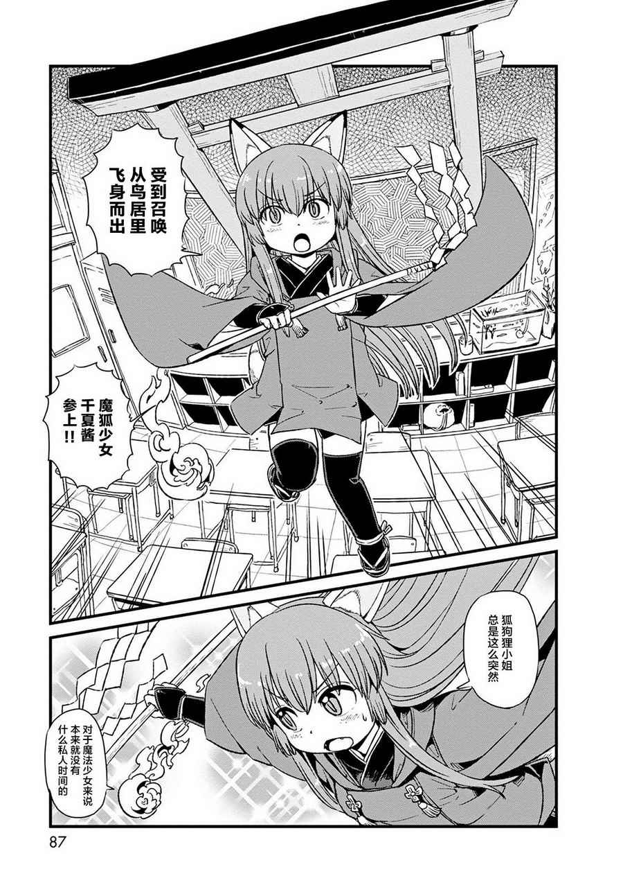 《猫儿少女的道草日记》漫画最新章节第77话免费下拉式在线观看章节第【5】张图片