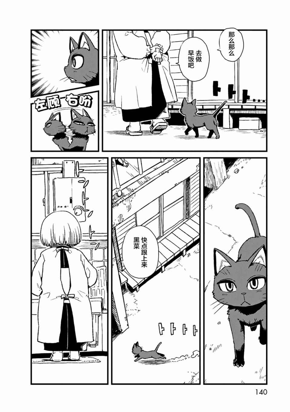 《猫儿少女的道草日记》漫画最新章节第79话免费下拉式在线观看章节第【6】张图片