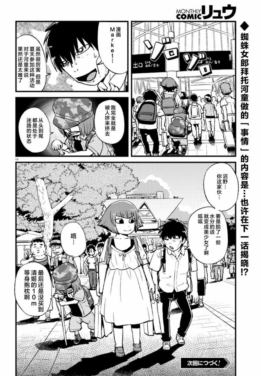 《猫儿少女的道草日记》漫画最新章节第103话免费下拉式在线观看章节第【12】张图片