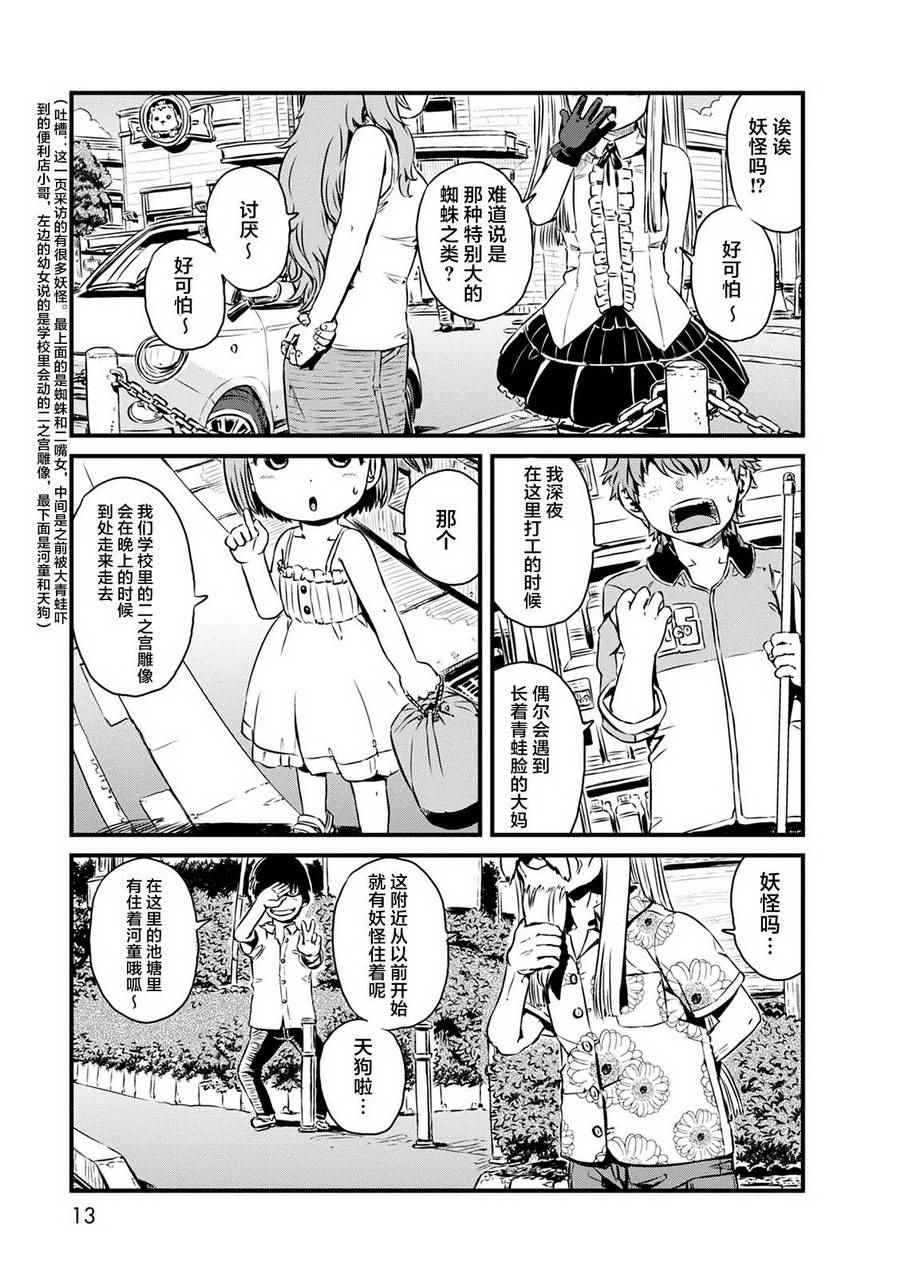 《猫儿少女的道草日记》漫画最新章节第60话免费下拉式在线观看章节第【12】张图片