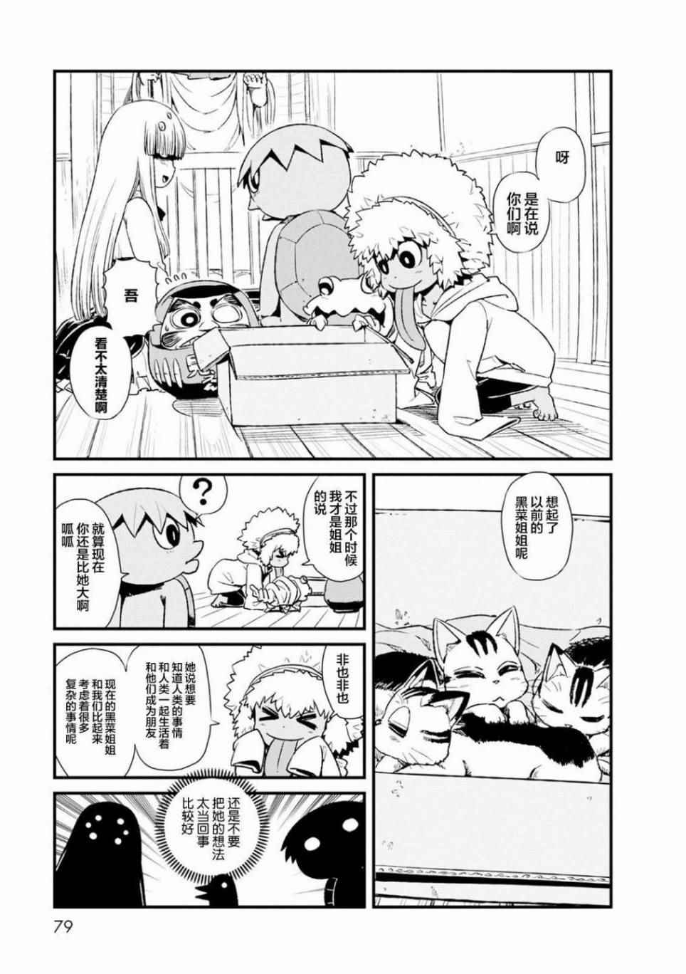 《猫儿少女的道草日记》漫画最新章节第83话免费下拉式在线观看章节第【13】张图片