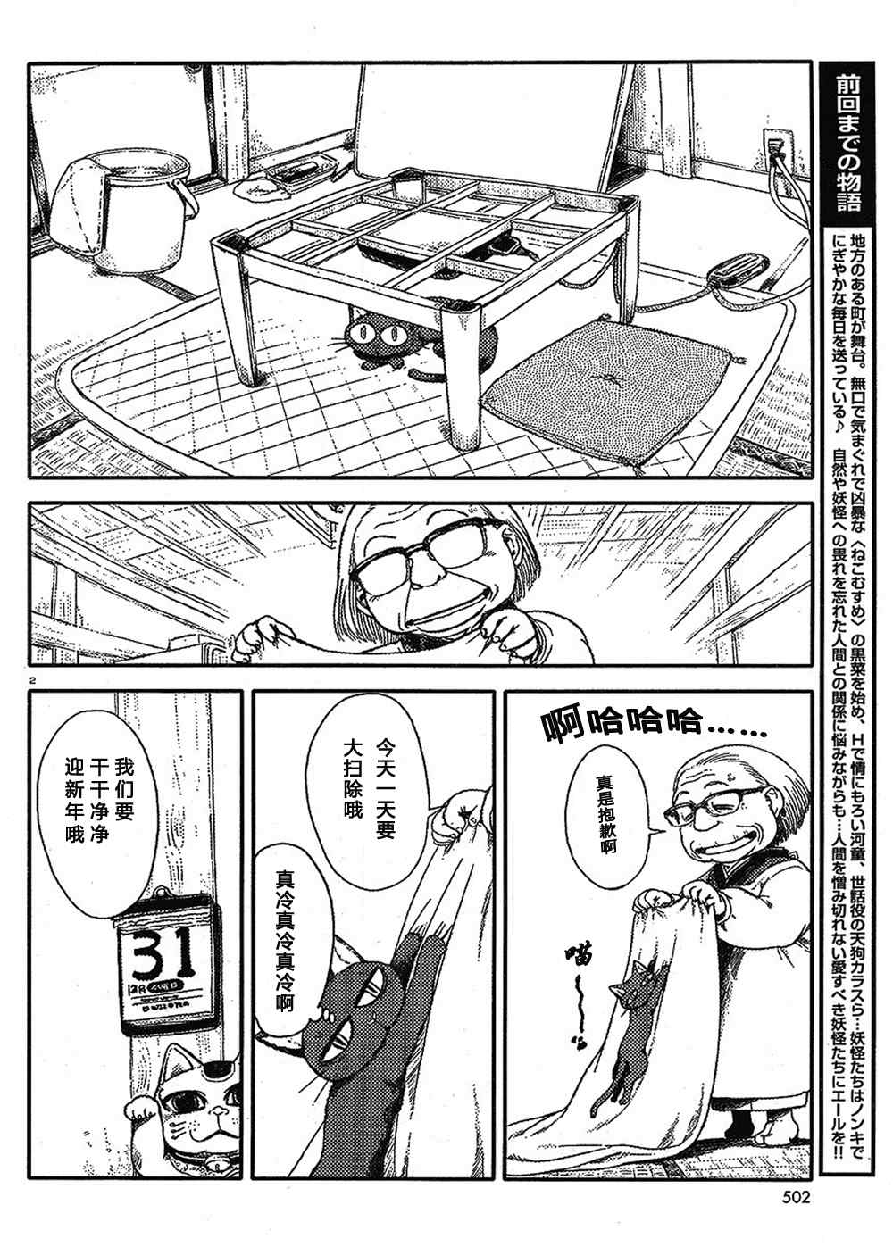 《猫儿少女的道草日记》漫画最新章节第9话免费下拉式在线观看章节第【2】张图片