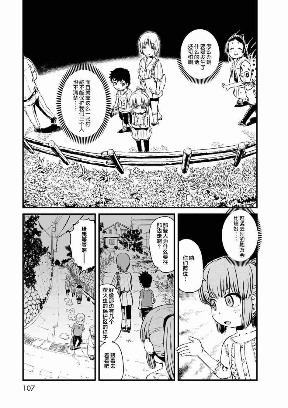 《猫儿少女的道草日记》漫画最新章节第58话免费下拉式在线观看章节第【11】张图片