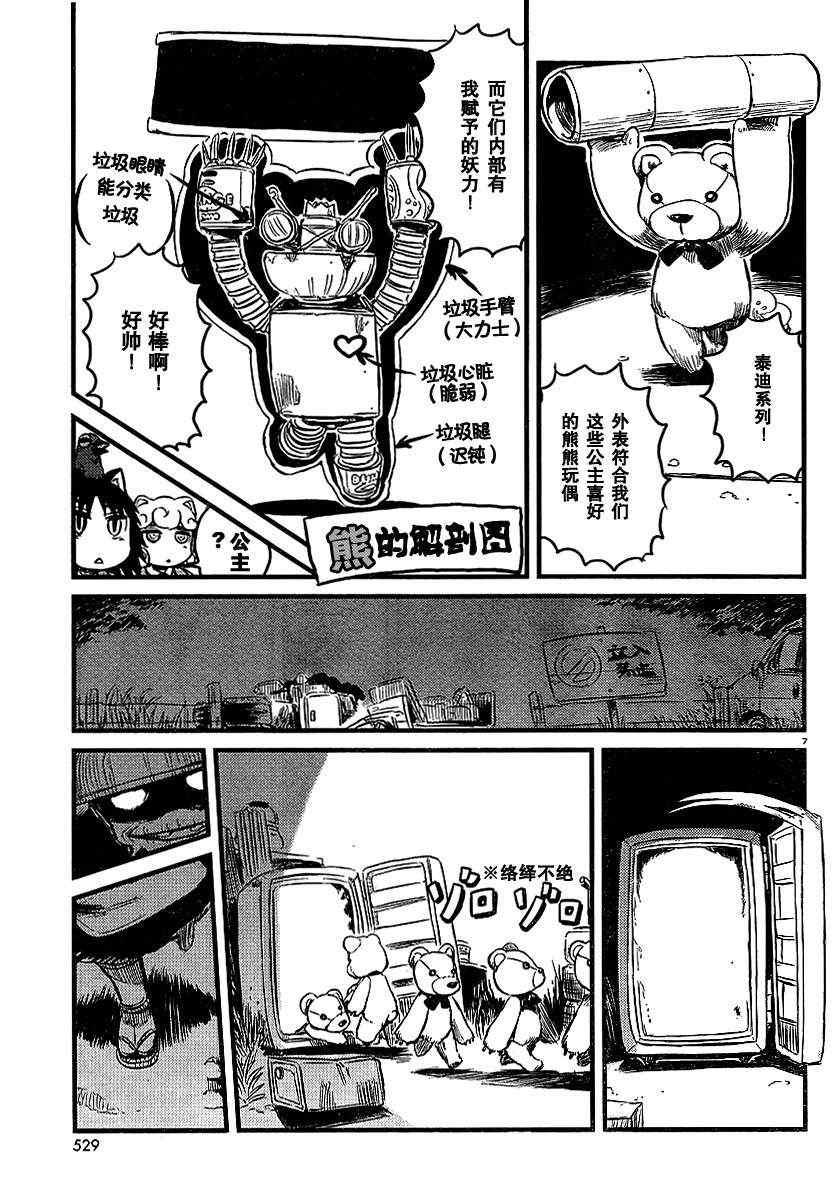 《猫儿少女的道草日记》漫画最新章节第28话免费下拉式在线观看章节第【7】张图片