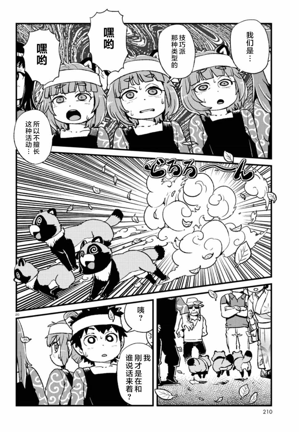 《猫儿少女的道草日记》漫画最新章节第101话免费下拉式在线观看章节第【20】张图片