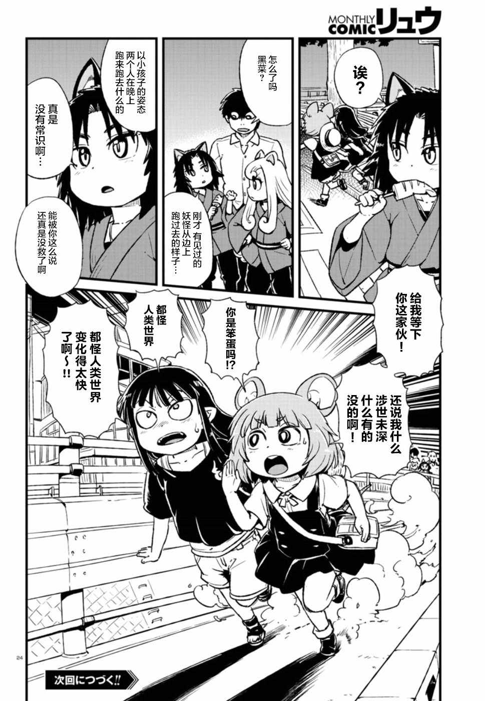 《猫儿少女的道草日记》漫画最新章节第102话免费下拉式在线观看章节第【24】张图片