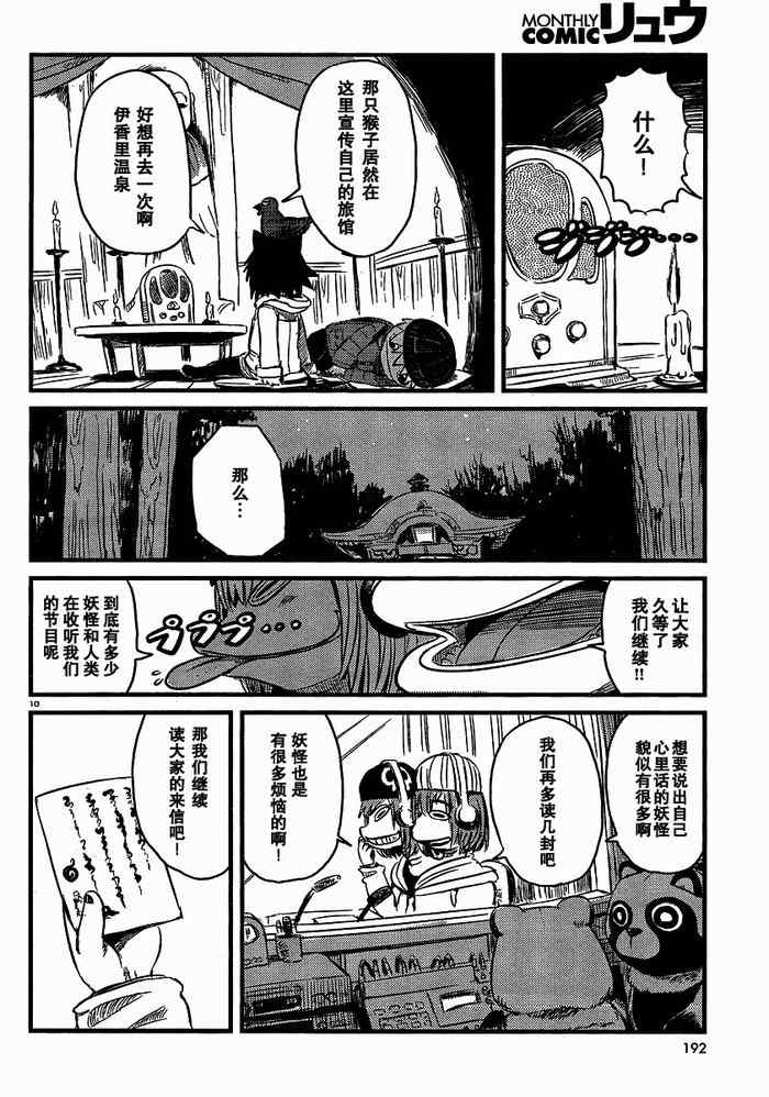 《猫儿少女的道草日记》漫画最新章节第33话免费下拉式在线观看章节第【10】张图片