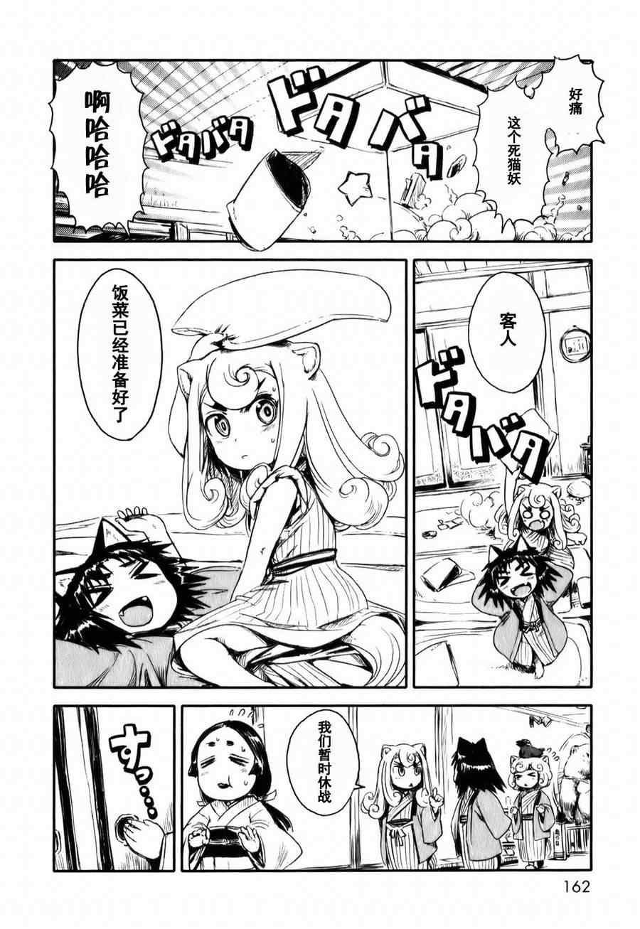 《猫儿少女的道草日记》漫画最新章节第12话免费下拉式在线观看章节第【13】张图片