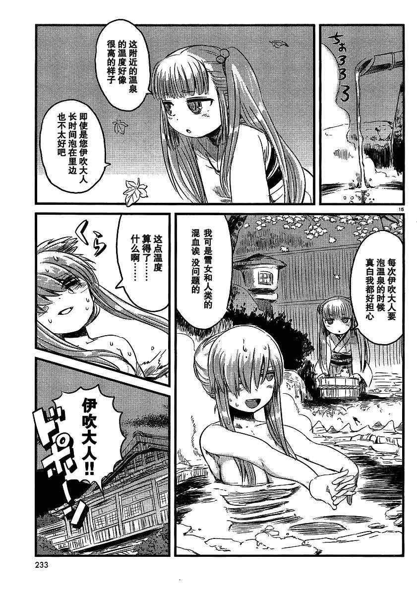 《猫儿少女的道草日记》漫画最新章节第31话免费下拉式在线观看章节第【15】张图片