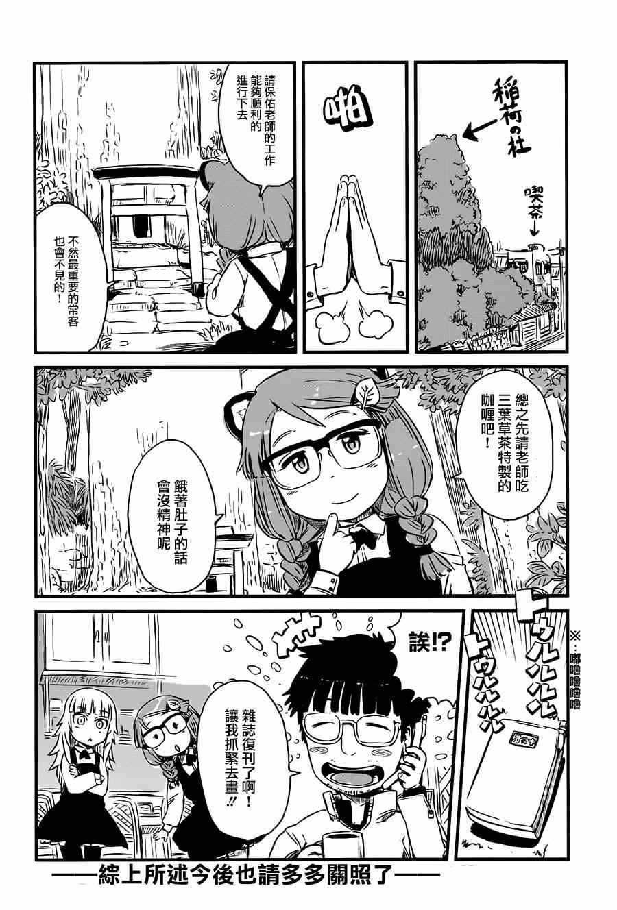 《猫儿少女的道草日记》漫画最新章节猫娘道草日记番外篇免费下拉式在线观看章节第【7】张图片