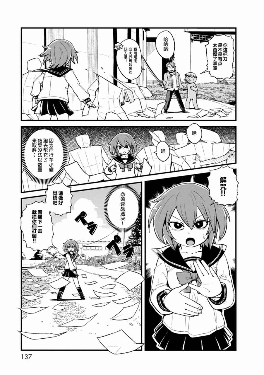 《猫儿少女的道草日记》漫画最新章节第92话免费下拉式在线观看章节第【3】张图片