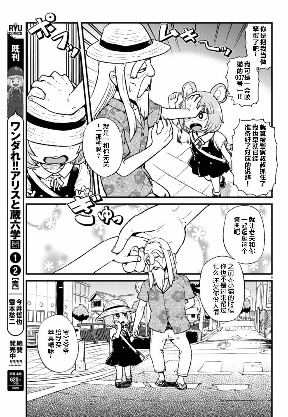 《猫儿少女的道草日记》漫画最新章节第102话免费下拉式在线观看章节第【5】张图片