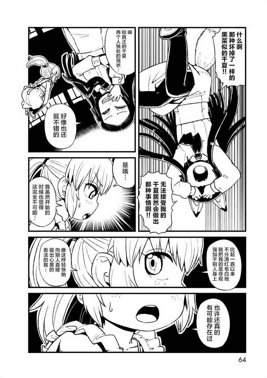 《猫儿少女的道草日记》漫画最新章节第96话免费下拉式在线观看章节第【6】张图片